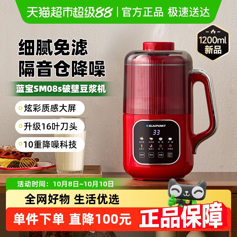 蓝宝新款炫彩柔音破壁豆浆机免煮免滤全自动多功能小型米糊机智能 - 封面