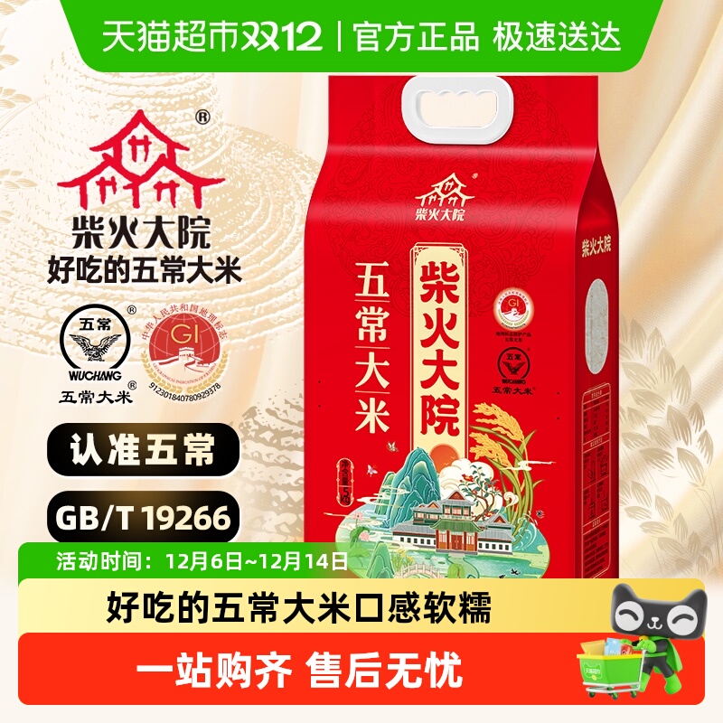 柴火大院五常大米