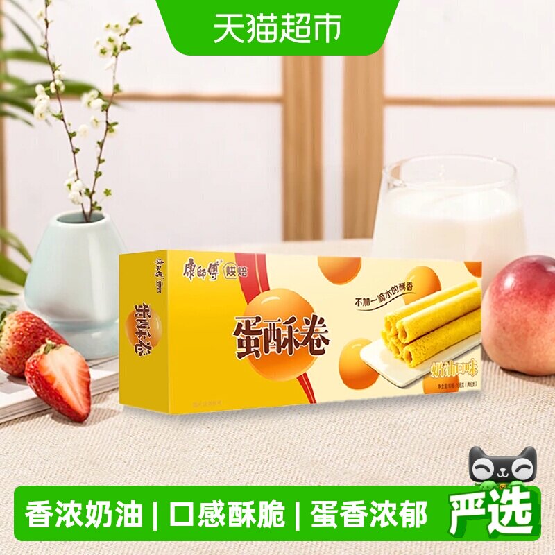 康师傅3+2奶油味蛋酥卷鸡蛋卷108g*1盒饼干早餐办公室休闲零食