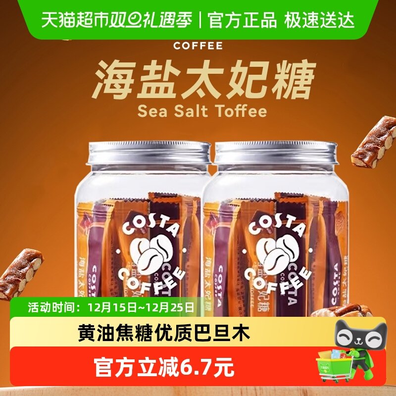 COSTA海盐法式杏仁果太妃糖
