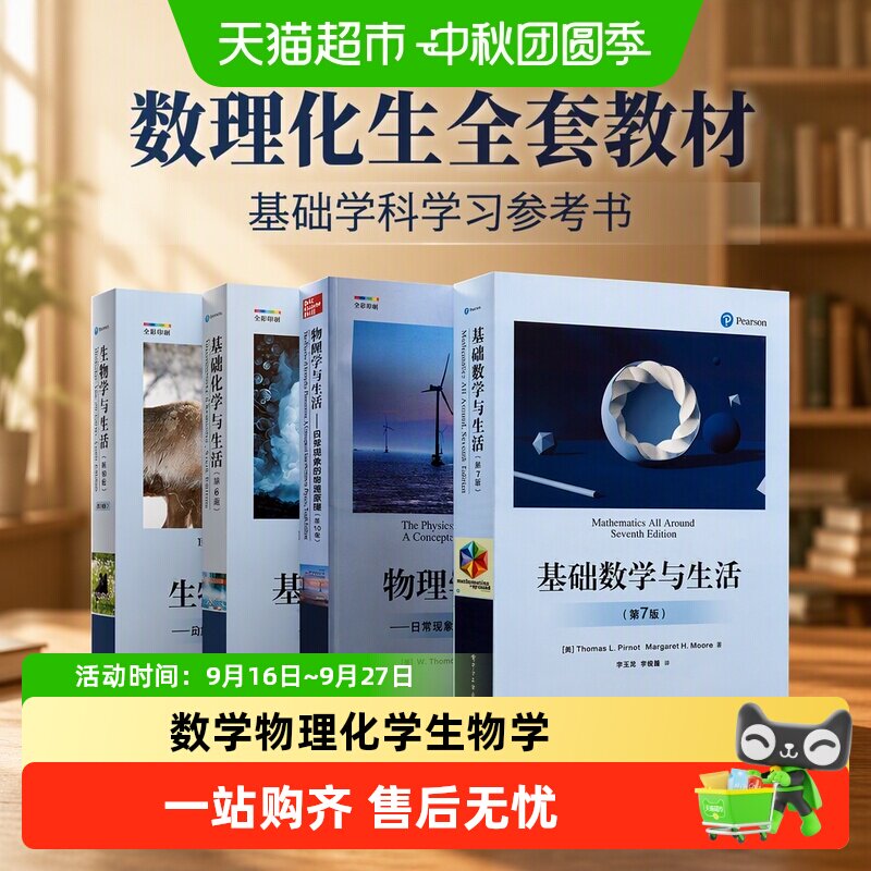 新华文轩数理化生30亿年前疗法图片