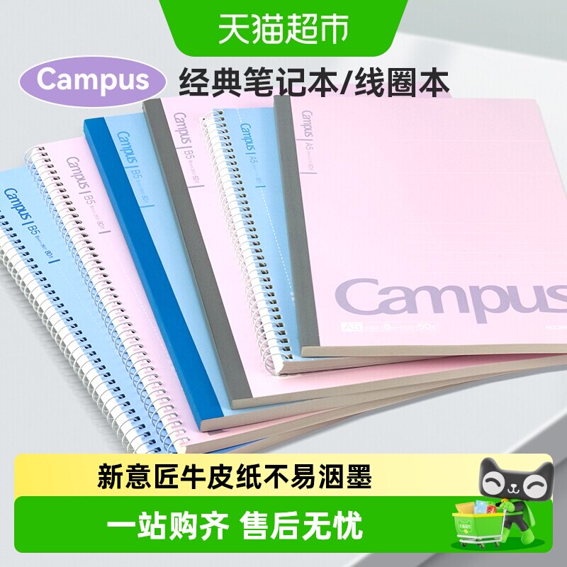 国誉B5无线胶装本不易洇墨图片