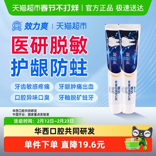效力爽抗敏感护龈防蛀牙膏含氟华西脱敏专用医用成人牙齿牙龈出血