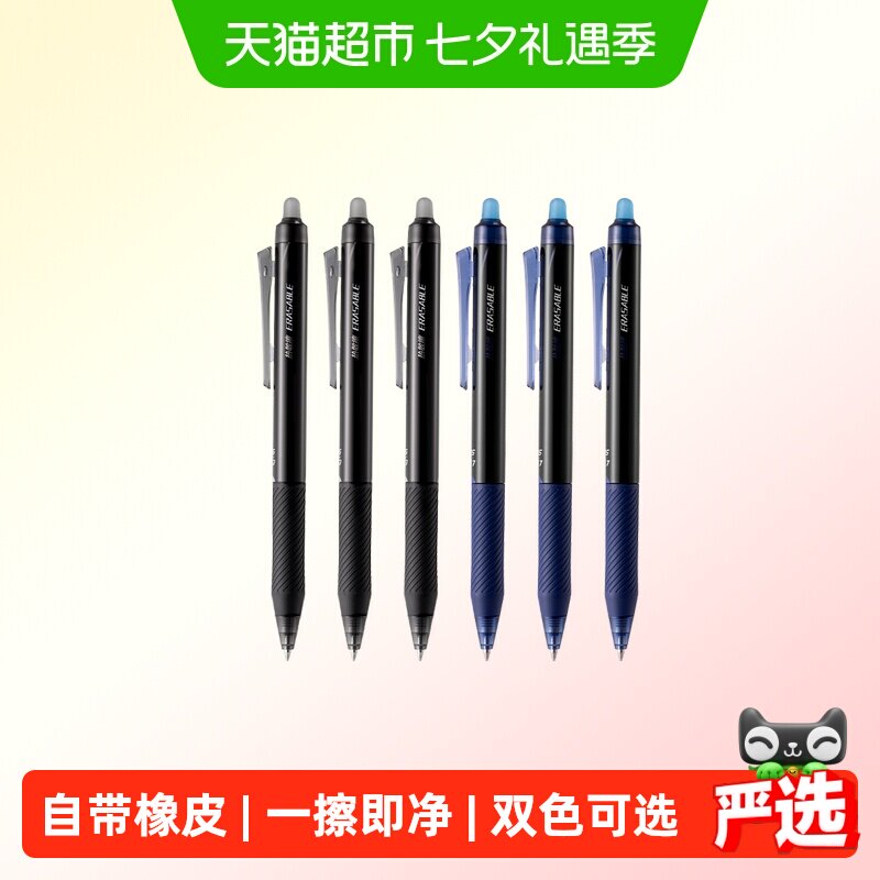 得力按动可擦小学生可用中性笔