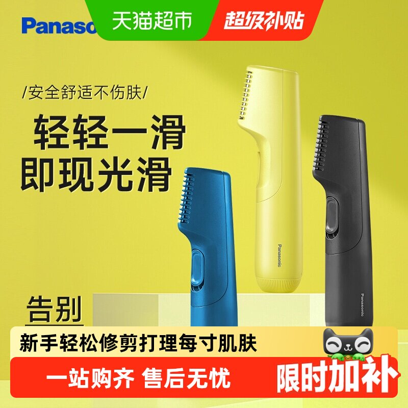 松下男士私处电动剃毛器无痛双向修剪干剃舒适快速上手新手易用