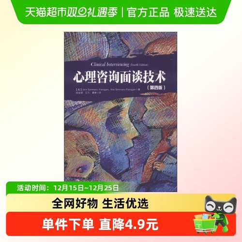 心理咨询面谈技术万千心理