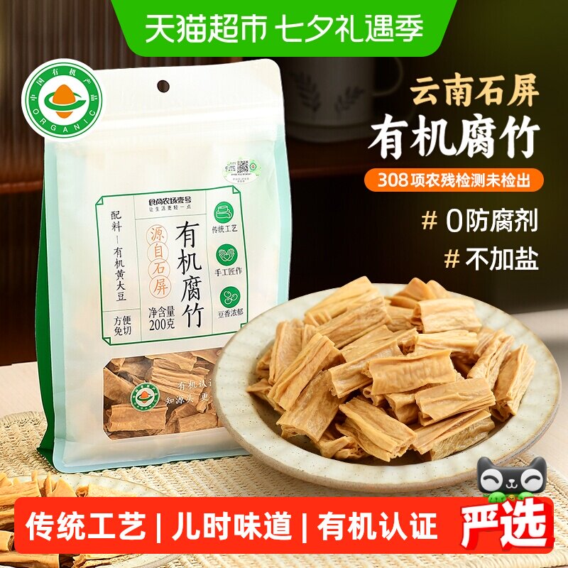 食尚农场壹号石屏有机腐竹豆香浓