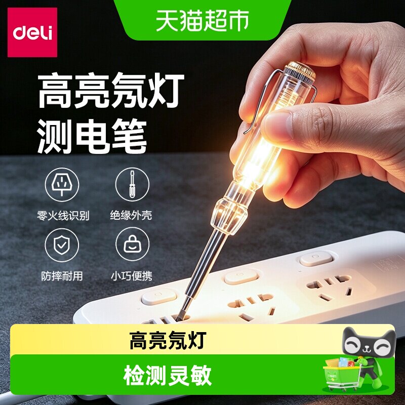 得力测电笔家用灵敏一字螺丝刀图片