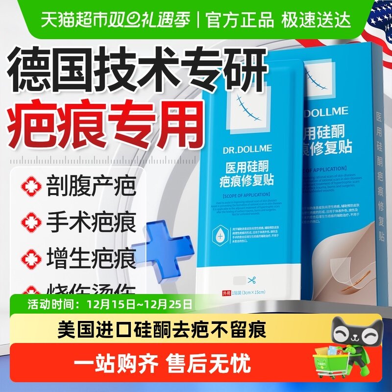美国医研疤克疤痕贴祛疤贴不留痕