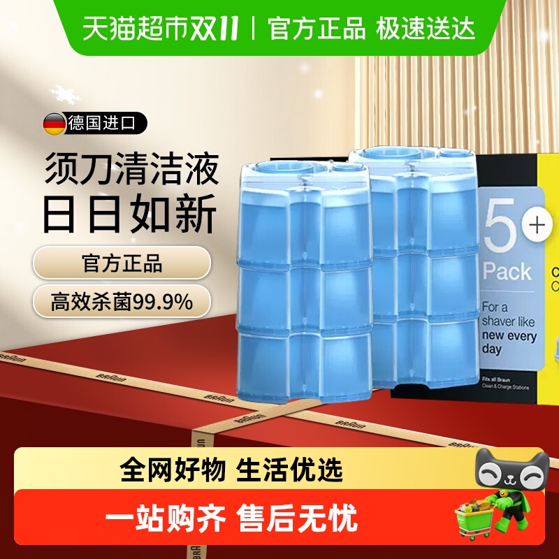 Braun/博朗剃须刀清洗液CCR6 清洁液6盒装原装进口清洁中心清洗剂