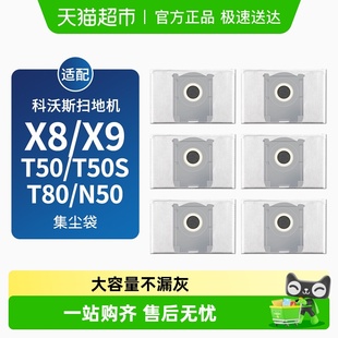 T80 康净之芯适配科沃斯扫地机器人配件X8 T50S T50 N50集尘袋
