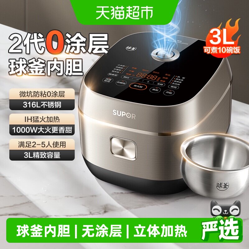 苏泊尔0涂层球釜IH电饭煲3L4L家用2-8人可用316L不锈钢智能电饭锅