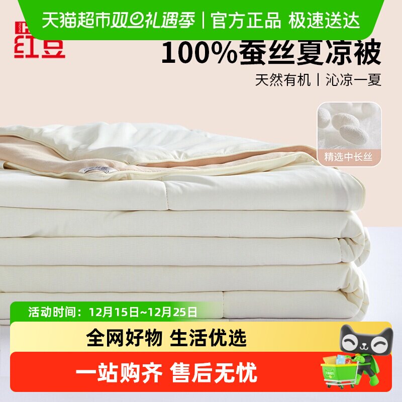红豆100纯蚕丝空调被可机洗