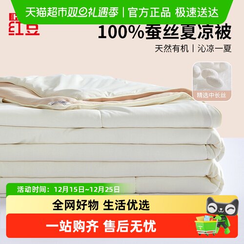 红豆100纯蚕丝空调被可机洗