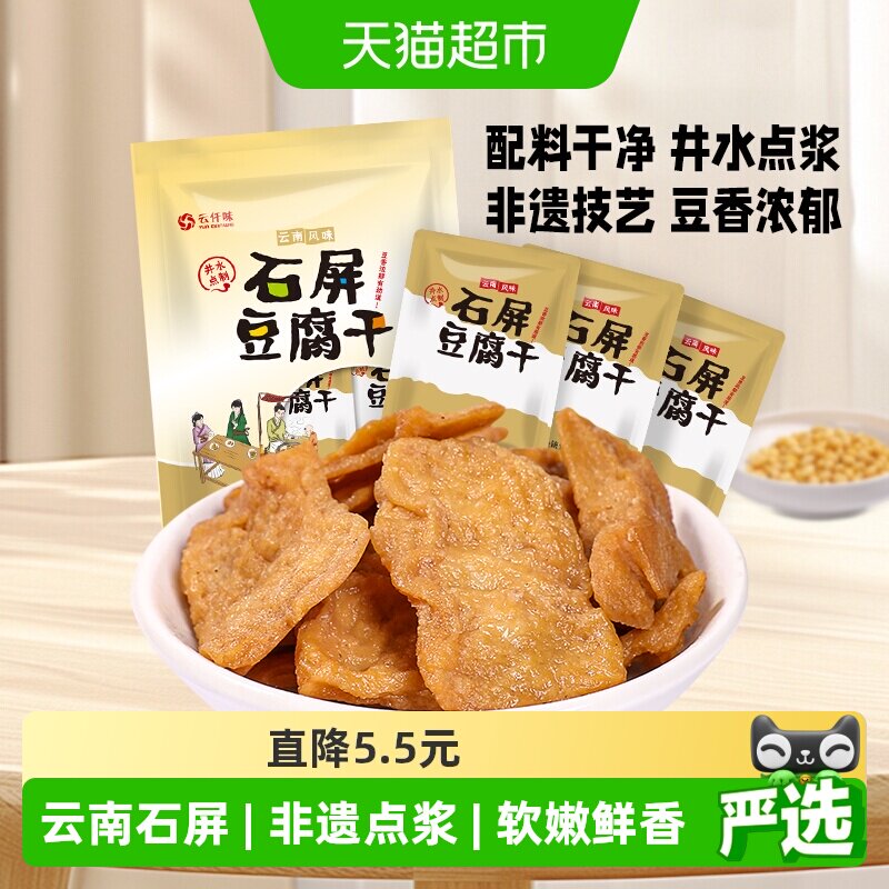 云仟味云南石屏豆腐干原味500g独立包装方便携带办公室休闲零食