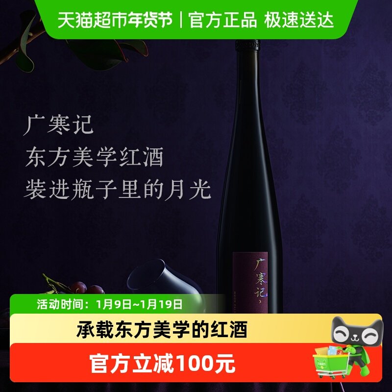 广寒记心上月干红葡萄酒宁夏贺兰山东麓轻柔花香送礼