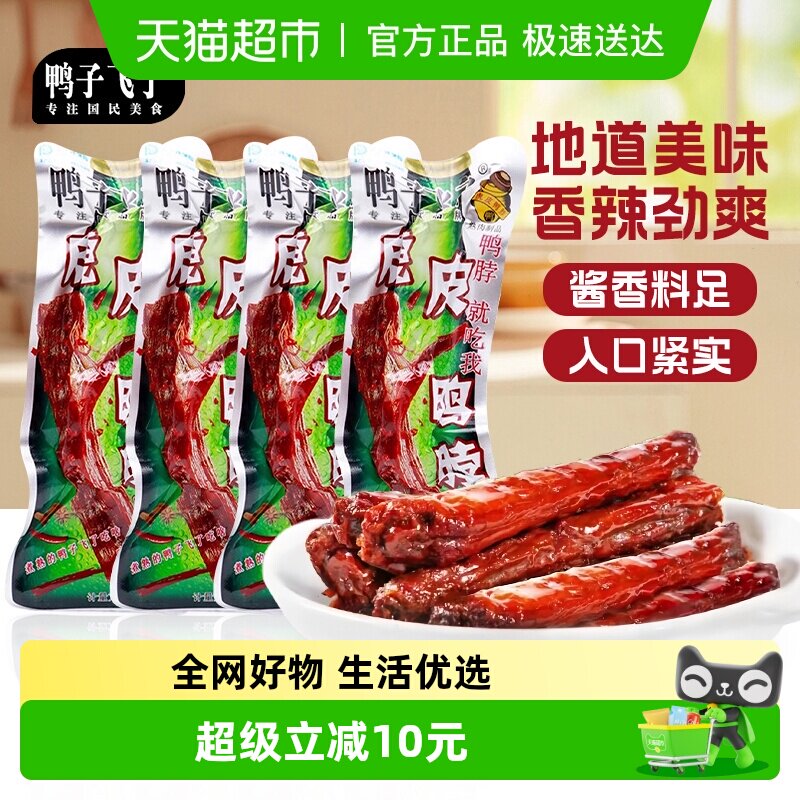 鸭子飞了虎皮鸭脖香辣卤味零食福建特产肉食休闲解馋小吃非鸡脖