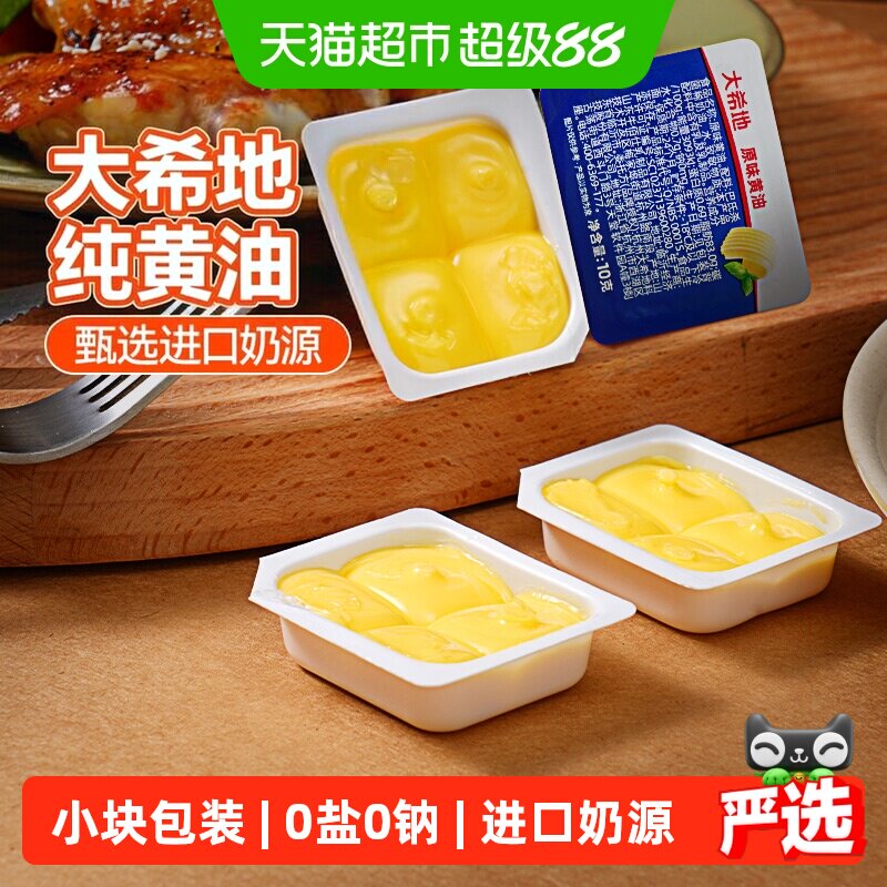 大希地小粒动物黄油奶香扑鼻										