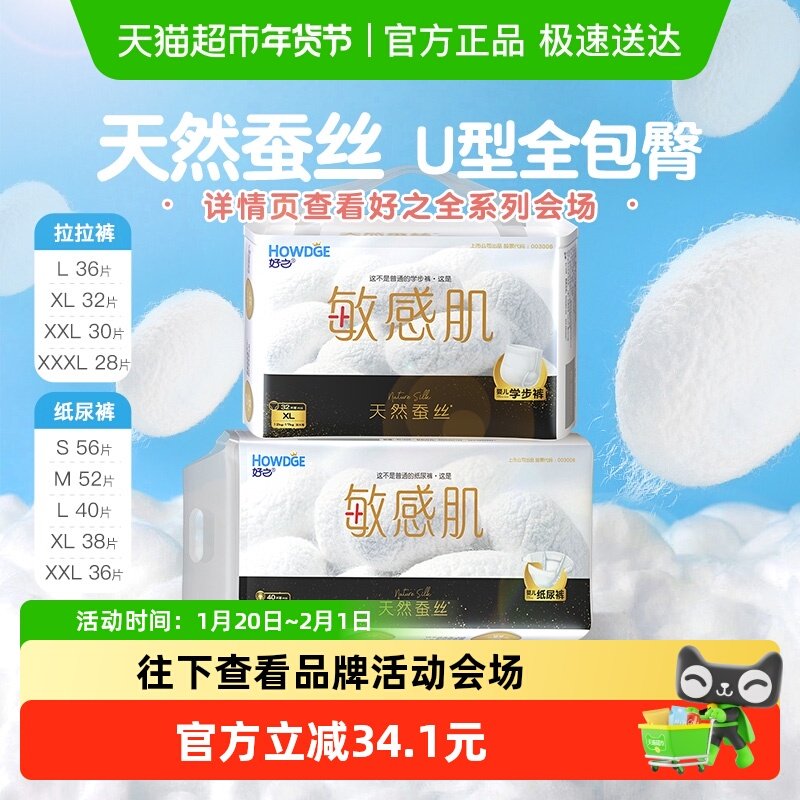 好之敏感肌拉拉纸尿裤超薄透气亲肤干爽棉柔尿不湿旗舰,婴童尿裤,拉拉裤/学步裤/成长裤正装,淘宝优惠券,粉丝福利购,淘宝优惠卷