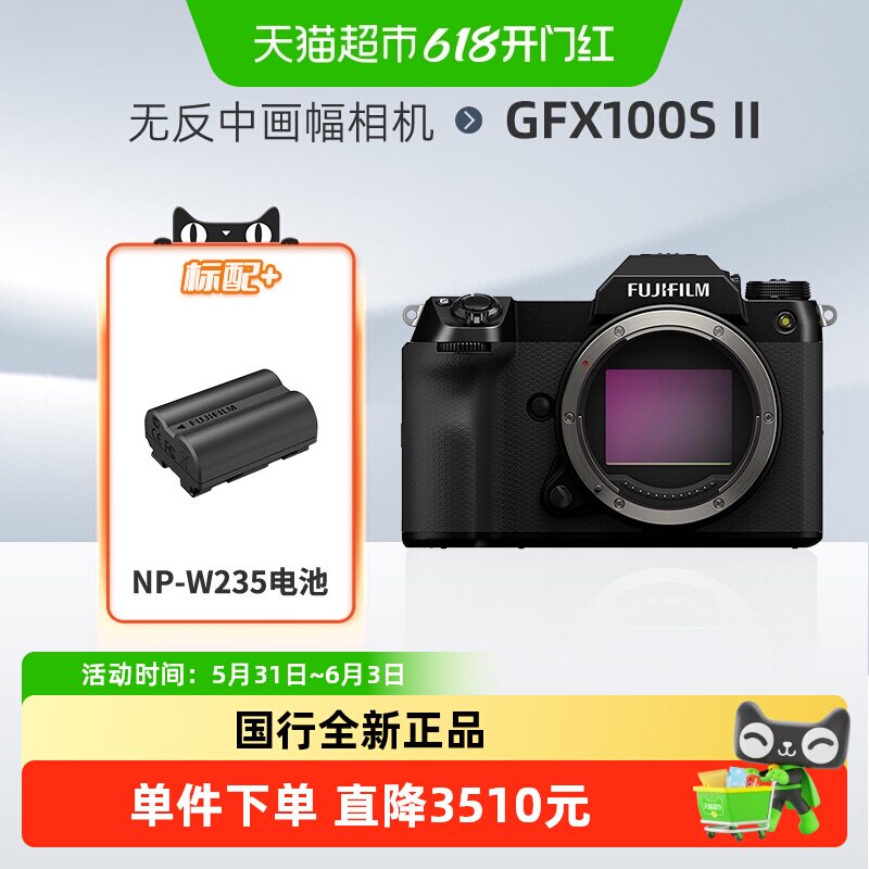 Fujifilm/富士 GFX100S II 无反中画幅相机 微单相机 1亿像素