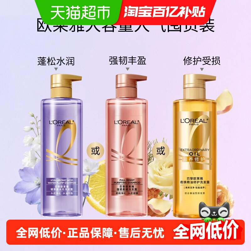 欧莱雅玻尿酸洗发水控油蓬松去油生姜强韧发根男女洗头水洗发露