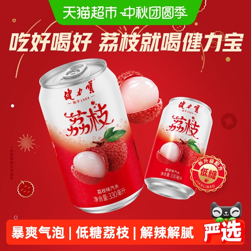 健力宝荔枝味饮料330ml*20罐