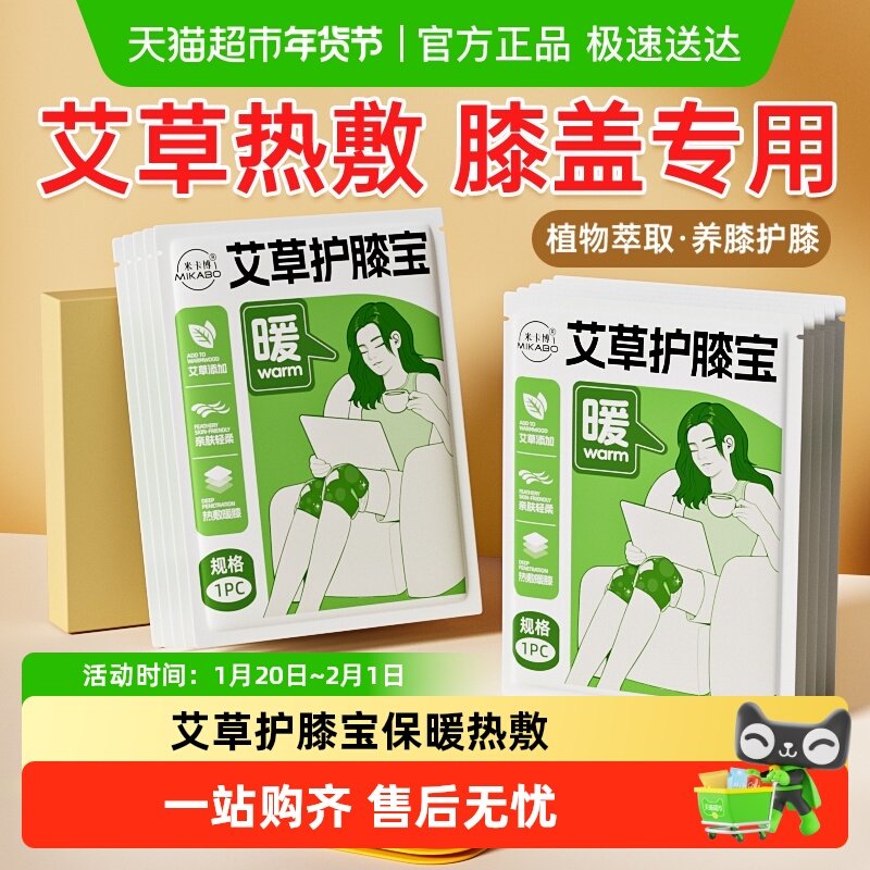 米卡博艾草护膝宝保暖老寒腿热敷膝关节自发热艾草暖脚贴保护膝盖,居家日用,护膝/护腰/护肩/护颈,淘宝优惠券,粉丝福利购,淘宝优惠卷
