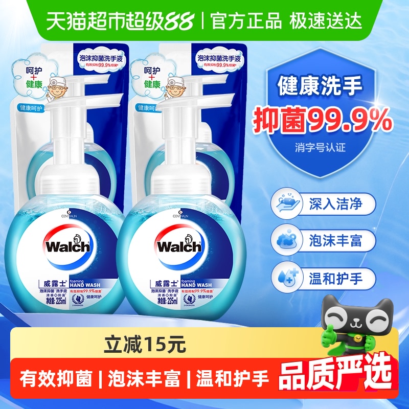 威露士抑菌泡沫洗手液清洁消毒