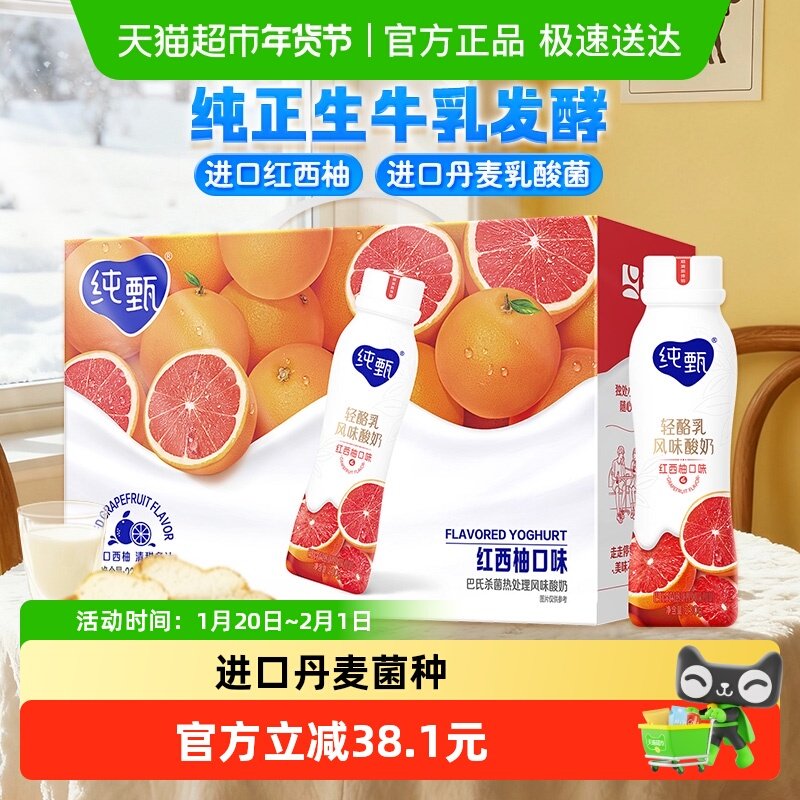 蒙牛纯甄轻酪乳红西柚风味酸奶,咖啡/麦片/冲饮,酸奶,淘宝优惠券,粉丝福利购,淘宝优惠卷