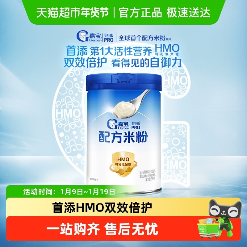【首添HMO】嘉宝配方米粉高蛋白益生菌婴儿辅食宝宝米粉250g