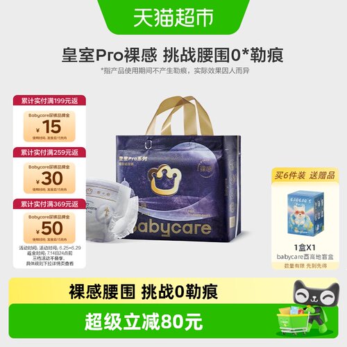 babycare皇室pro拉拉裤正装