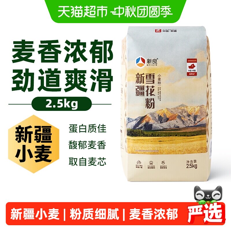 新良新疆雪花粉通用面粉中筋面粉多用途家用馒头面条