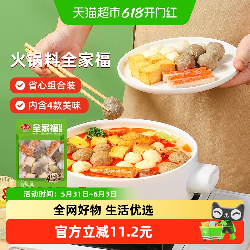 安井全家福火锅丸子组合撒尿肉丸鱼豆腐鱼丸蟹柳麻辣烫火锅食材