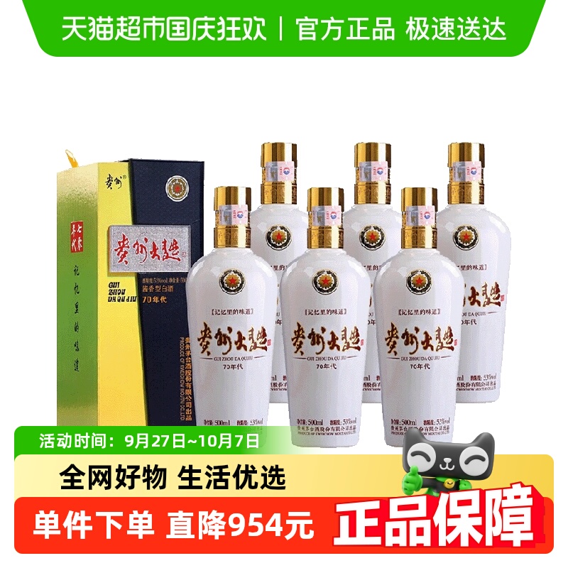 贵州茅台大曲70年代53度500ml*6瓶整箱装 酱香型白酒送礼自酌