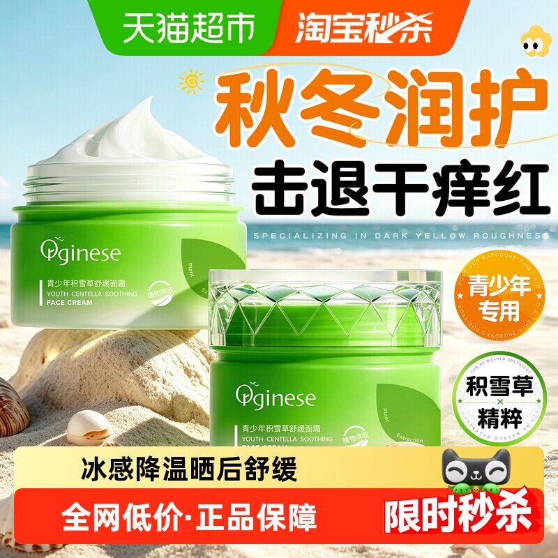 青少年面霜初高中补水保湿控油舒缓积雪草晒后修复夏季清爽不油腻