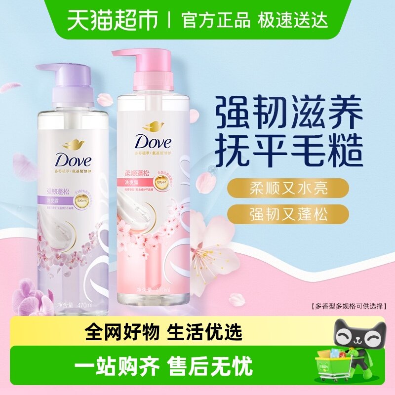 【下拉享淘金币】多芬氨基酸植萃樱花橙花蝴蝶兰蓝风铃发水发素