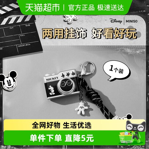 名创优品迪士尼银色复古挂件