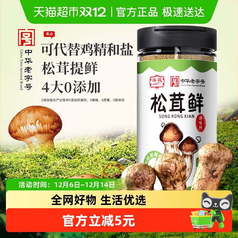 海堤老字号松茸鲜鲜调味料100g