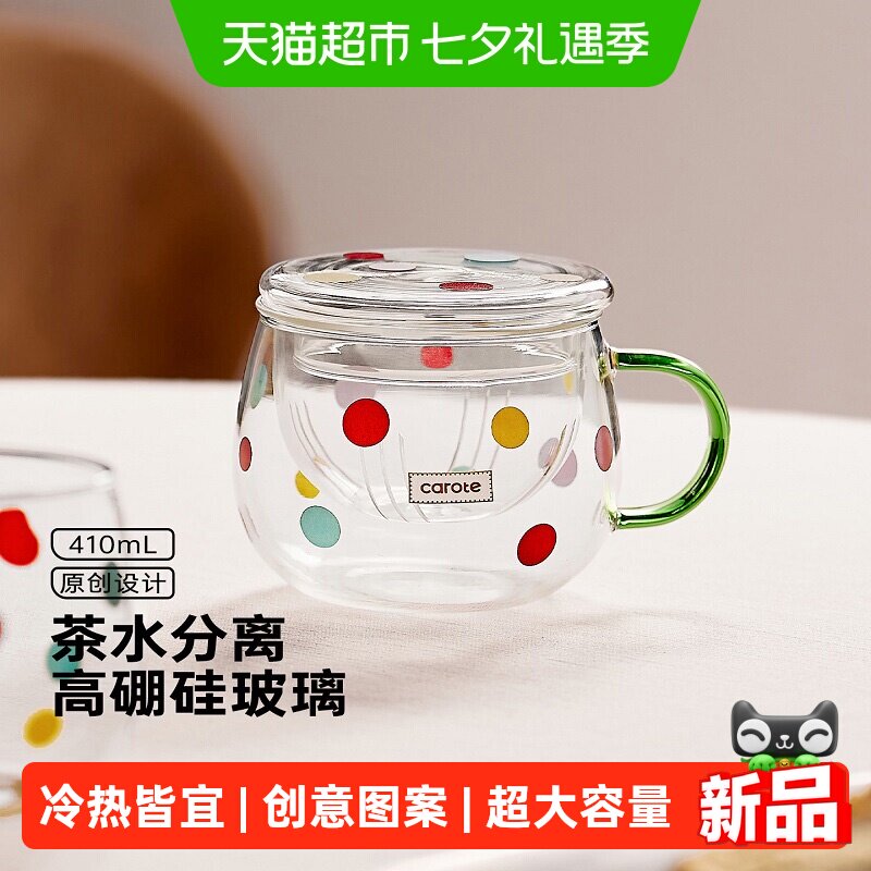 卡罗特高颜值带盖玻璃泡茶杯
