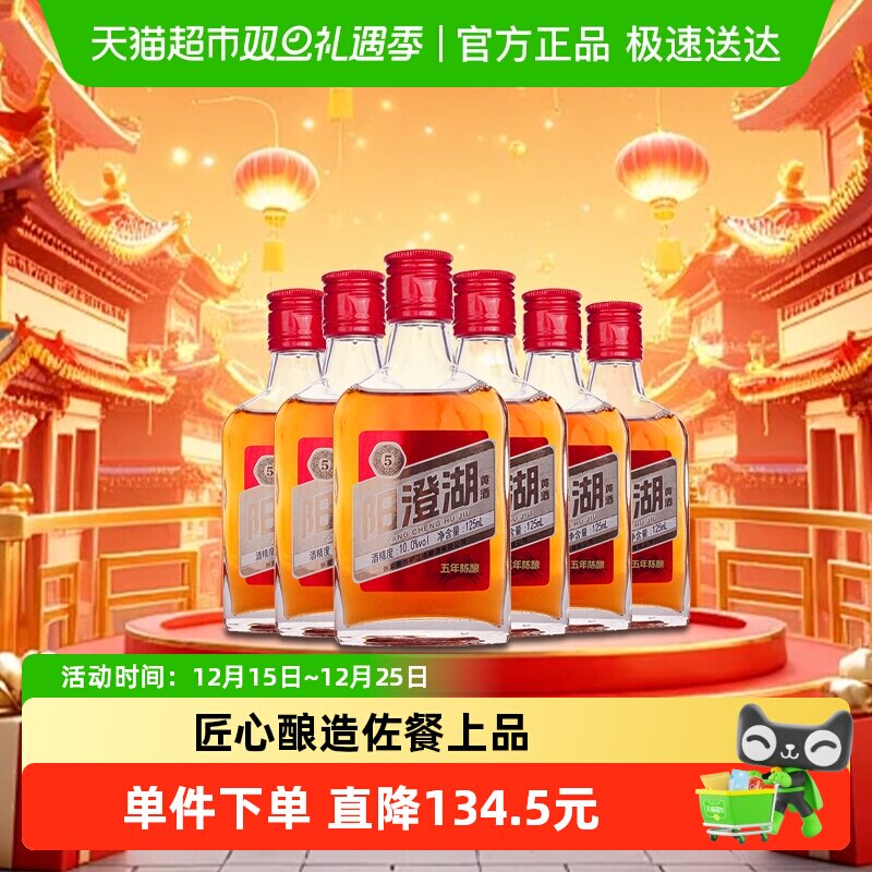 阳澄湖5年陈黄酒小酒