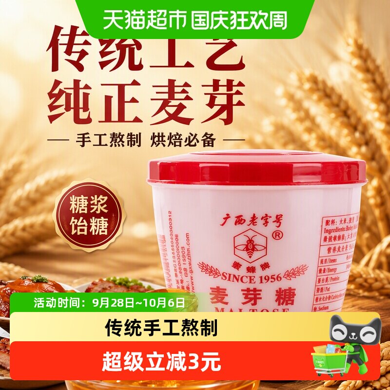 蜜蜂牌纯正麦芽糖糖浆饴糖传统手工熬制棒棒糖龙须糖烘焙原料