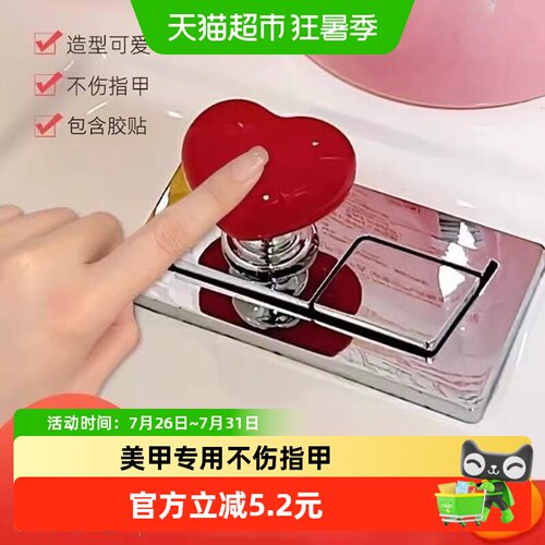乐缔卫生间马桶按压器爱心水
