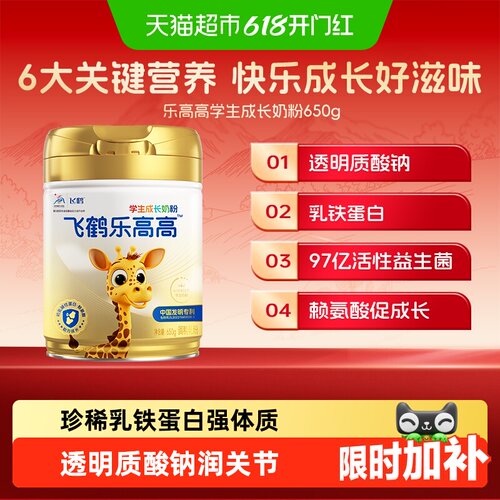 飞鹤专利学生奶粉专注大脑营养