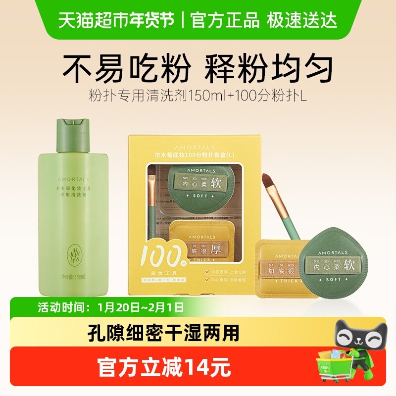 尔木萄粉扑专用清洗剂150ml+100分粉扑L气垫棉花糖葡超软不吃粉,彩妆/香水/美妆工具,美妆蛋/扑/海绵,淘宝优惠券,粉丝福利购,淘宝优惠卷