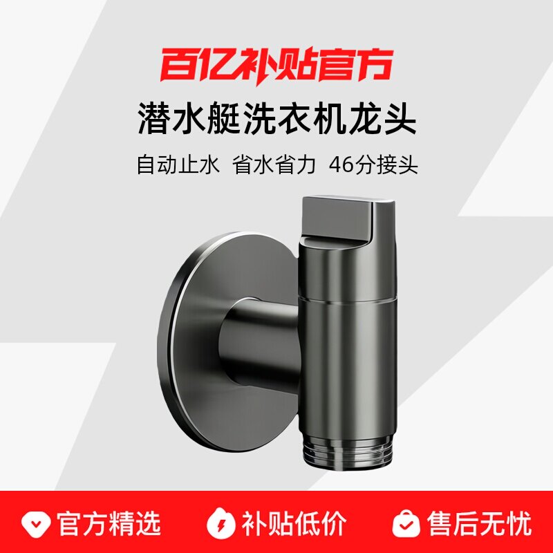 Ǳˮͧǹ��ȫ�Զ�ϴ�»�ר��ˮ��ͷ�����Զ�ֹˮ����46�ֽ�ͷ��ͷ 67.1Ԫ