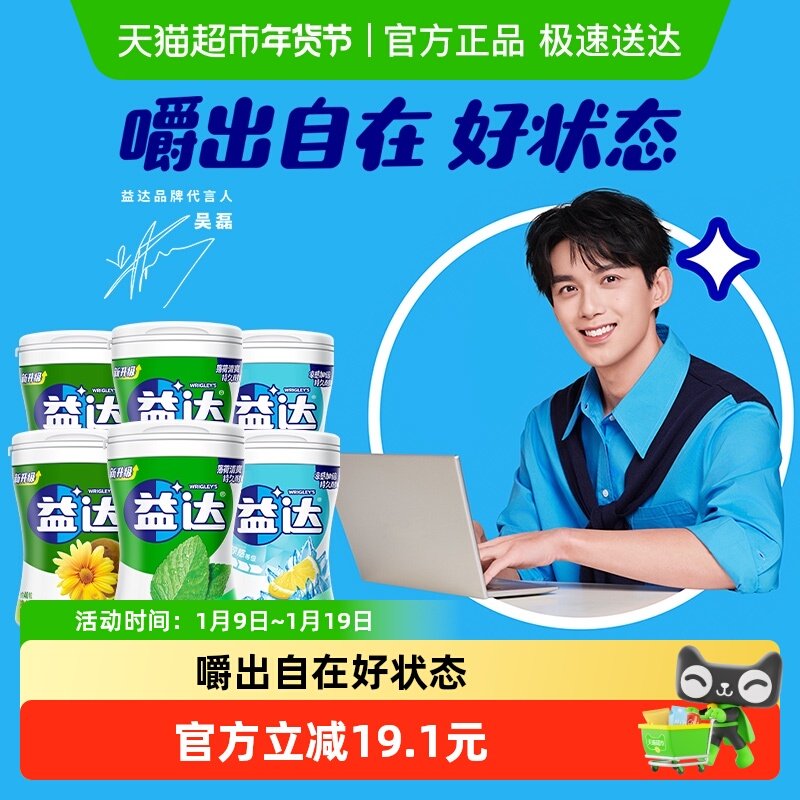 益达冰柠草本薄荷味0糖口香糖56g*6瓶聚餐饭后清新口气糖果小零食