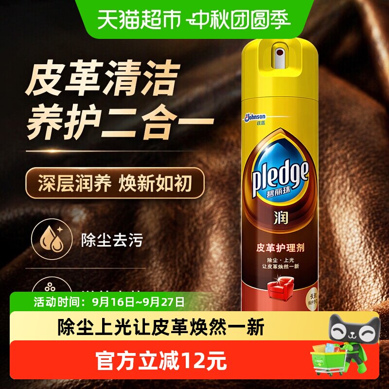 碧丽珠皮革护理剂防水330ml*1瓶										
