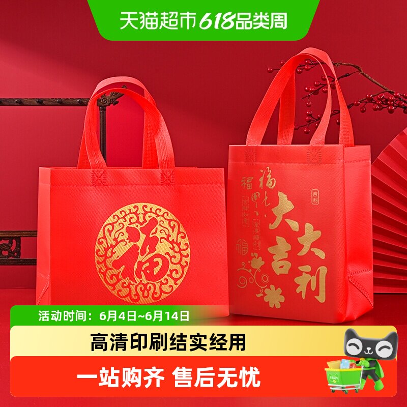礼品袋无纺布红色烟酒手提袋中秋国庆送礼结婚喜宴加厚防水