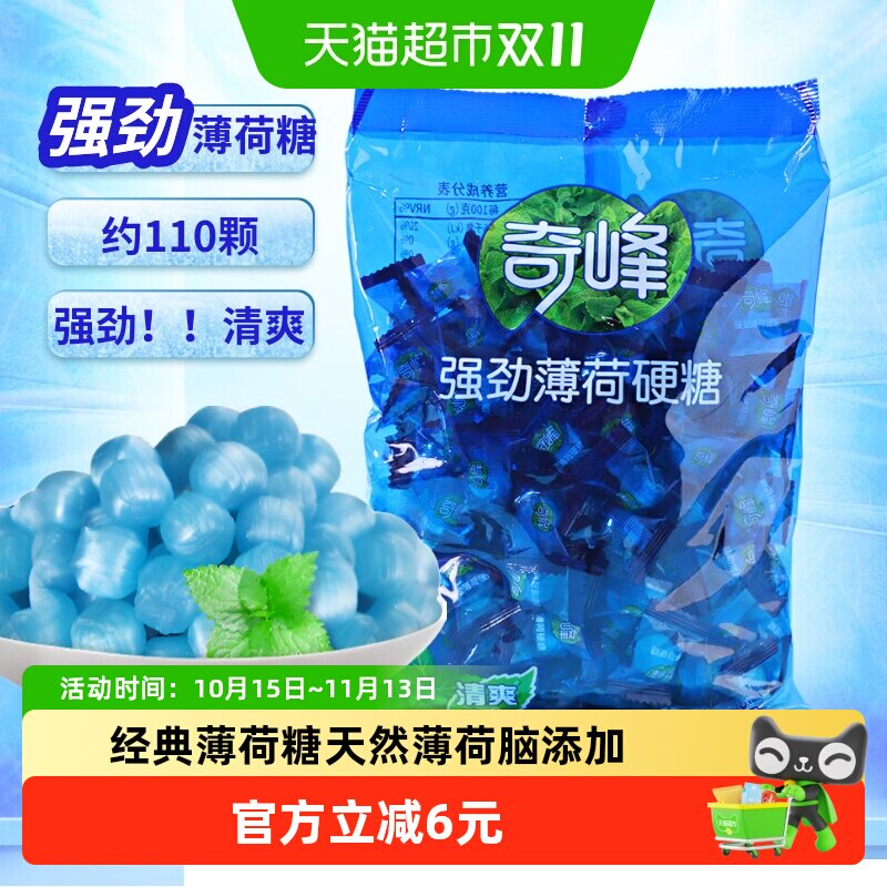 奇峰强劲薄荷糖硬糖500g口气清新清凉润喉超凉清爽防困薄荷糖果