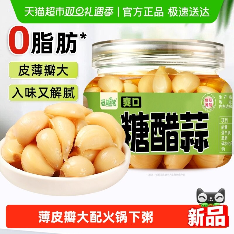 爽口糖醋蒜320g0脂山东大蒜泡蒜酸脆开味配火锅下粥下饭腌蒜即食